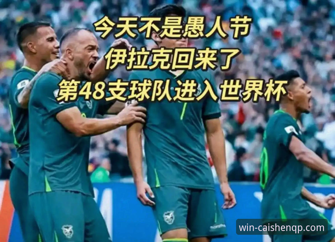 CS3368QP安装教程推荐 伊拉克时隔40年重返世界杯最新消息:全国放假狂欢,球迷热血沸腾